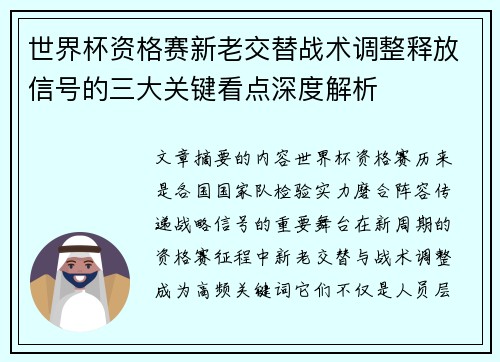 世界杯资格赛新老交替战术调整释放信号的三大关键看点深度解析 世界杯资格赛新老交替战术调整释放信号的三大关键看点深度解析