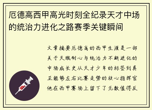 厄德高西甲高光时刻全纪录天才中场的统治力进化之路赛季关键瞬间
