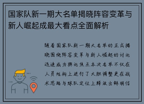 国家队新一期大名单揭晓阵容变革与新人崛起成最大看点全面解析